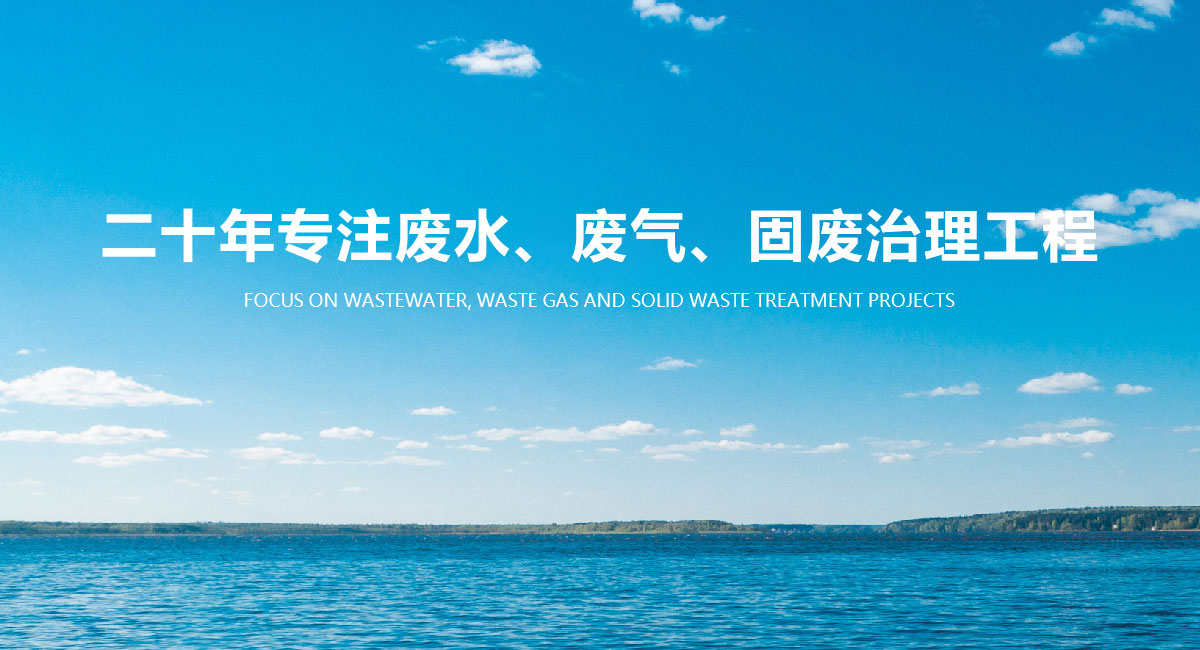 新鄉市天天環(huán)保工程技術有限公司